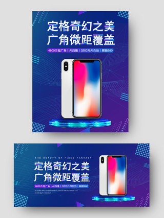 蓝紫色科技商务手机促销电子产品电商淘宝海报banner